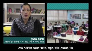 תל"י מא' ועד ט' - כתה א ביה"ס תל"י ע"ש פרנקל רעננה