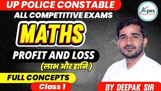 Profit and Loss ( लाभ और हानि ) | Class 1 | UPP UPSI Railway | All Govt Exams | Maths By Deepak Sir