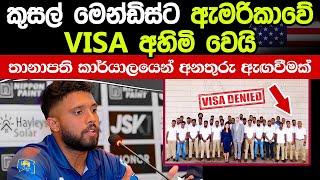 කුසල් මෙන්ඩිස්ට වීසා අහිමි වෙයි - Kusal Mendis Visa problem  USA Reject Cricket T20 World Cup 2024