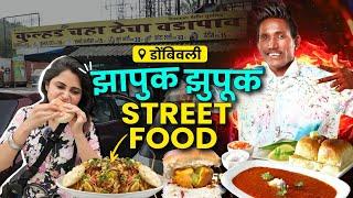 डोंबिवलीतलं १ नंबर झटकेदार food️ Ragda Chat, Pav Bhaji आणि बरच काही | Dombivli Street Food | vlog