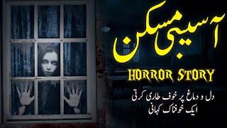 Aasebi Maskan ||A Very Horror Story || Horror Story ||