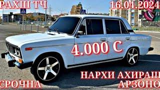 Мошинхои Фуруши! (16.04.2024) Арзон - Opel Vitz 2106 Sonata Priora Camry Mercedes Мошинбозор РАХШ ТЧ