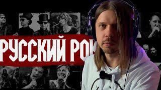 Ваганыч проходит тест на знание русского рока