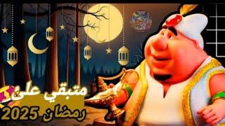 كم باقي على رمضان 2025 العد التنازلي لشهر رمضان 2025