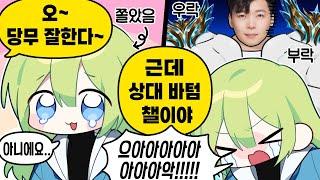 [LOL] 챌린저 1400점 듀오는 선넘잖아