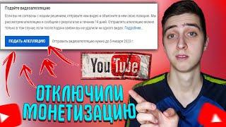 Как Правильно Подать Апелляцию на YouTube? Исключили из Партнерской Программы