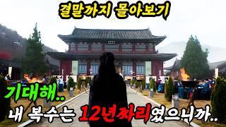 《끝까지 몰아보기》'넷플릭스'에서 볼 수 있고해당 방송사주말 역대 최고 시청률!!찍은 '김지은', 배인혁,김의성 주연의 '체크인한양'