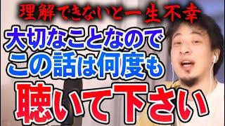 【ひろゆき】※金を稼ぐよりも大切な話※ これが理解できなければ一生不幸な人生を歩むことになるよ【切り抜き/論破】