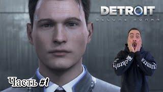 АНДРОИДЫ ВЕЗДЕ (СТРИМ)  Detroit: Become Human #1