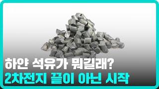 2차전지 배터리 시장의 핵심, 국내 리튬 내재화 전쟁