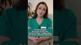 ТАХИКАРДИЯ ВСЕГДА ОПАСНА? | консультация врача кардиолога