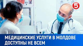 Медицинские услуги в Молдове доступны не всем