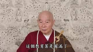 淨空法師：【愛，是心的感受，覺有情，是菩薩的愛】