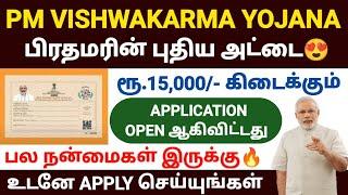 pm vishwakarma yojana apply online tamil |how to apply pm vishwakarma yojana | pm vishwakarma scheme