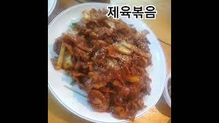 제육볶음 #맛집소개유투버 #맛집 #쌈밥 #먹방 #food #계란찜 #여의도 #아일랙스 #숯불돼지