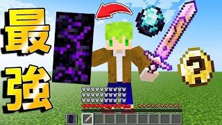 Minecraft 【最強改造鑽石】做出超神裝備生存！盾牌格擋讓怪物變身〇〇｜全字幕｜當個創世神【阿斯asu】