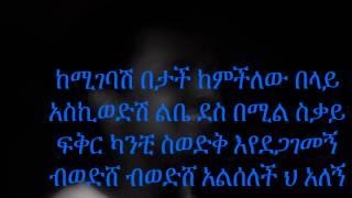 Teddy Afro - Des Yemil Sekay - AmharicLyrics