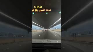 Dubai Tunnel | Al Shindagha Tunnel | Habibi | Come to Dubai | Tunnels in Dubai | Dubai Travelers |