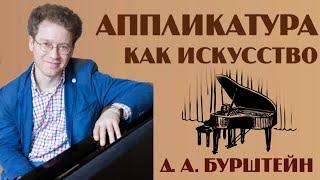 #18. АППЛИКАТУРА как искусство!