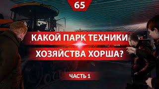 Как работает хозяйство HORSCH AgroVation в Чехии. Парк техники, управление и учет