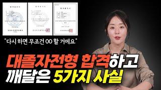 직접 해보기 전엔 모르는 대졸자전형 합격 꿀팁 5가지 (feat.학점은행제 간호학과, 물리치료학과)