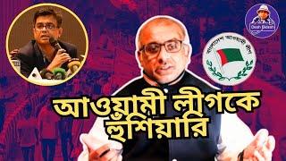 সরকারকে বিপাকে ফেলতে, আওয়ামী লীগ মাঠে? Sheikh Hasina। Desh Bidesh TV। Muhammad Hossain