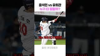 윤석민 vs 유희관 누가 더 잘할까?