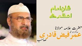 SHAN E IMAM E AZAM ؒ || ALLAMA MUHAMMAD UMER FAIZ QADRI SARWARI || CHISHTI EXPRESS