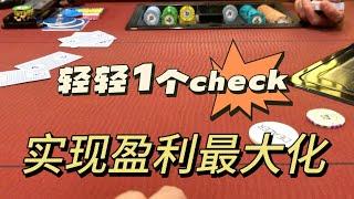 [ENG | SUB] 轻轻一个Check, 想输多少自己Bet! | 德州扑克 Poker VLOG #61