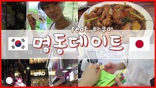 타쿠미와 함께한 명동데이트! #먹방 #쇼핑 #화장품ㅣ비글S2 BeagleS2