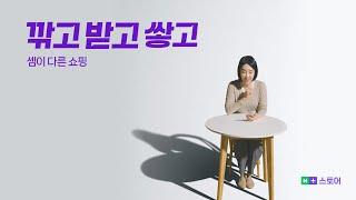 멤버십은 10% 더 슈퍼적립 '네이버플러스 스토어'