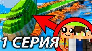 МЫ ПЕРЕЖИЛИ авиакатастрофу В МАЙНКРАФТ! НУБЫ И ПРО ПЕРЕЖИЛИ падение! Первая СЕРИЯ - НАЧАЛО Minecraft