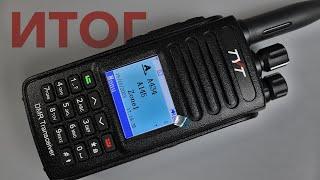 TYT MD-UV390 DMR plus. Окончательный анализ