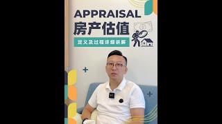 什么是房产估值Appraisal？怎样应对估值报告差异？