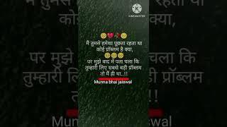 मैं तुमसे हमेशा पूछता था shayari WhatsApp status ।। Munna bhai