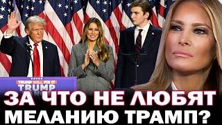 Мелания Трамп вновь первая леди Америки! За что не любят самую красивую первую леди современности?