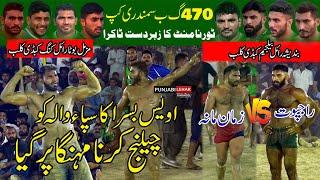 Sapan Wala Vs Basra | Big Match |Muzamal Royal King Vs BRB Club | 470 Gb Kabaddi Cup | 22-9-2024