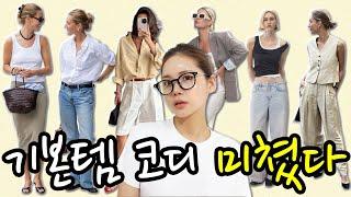 어려운 거 말고, 진짜 옷 잘 입는 법 | 기본템편