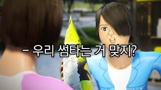 이게 썸이 아닐 수가 있나?