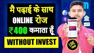 ONLINE PAISE KAISE KAMAYE | ONLINE PAISE KAISE KAMAYE MOBILE SE | ONLINE PAISE KAMANE WALA APP 2023