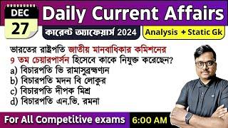 27th December 2024 | daily current affairs in Bengali | Knowledge Account Current Affairs