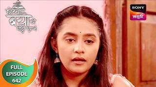 Chotya Bayochi Mothi Swapna - छोट्या बयोची मोठ्ठी स्वप्नं - Ep 642 - Full Episode - 17 Sep 2024