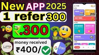 1 Refer= ₹300 | Refer And Earn Apps | 2025 Best Earning App Refer And Earn Money | New Earning App