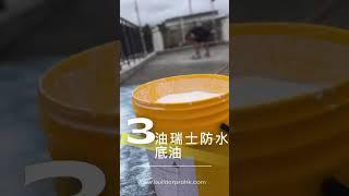 【天台之前上一手漏水點整好？ l天台防水 l 天台漏水 l 瞬間看地盤】