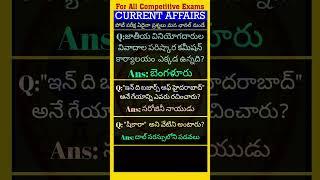 Current Affairs |Current Affairs today |Current Affairs in Telugu 2025 | Current Affairs