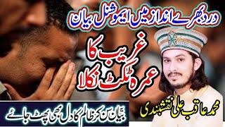 Aqib Ali Naqshbandi || Umra Ka Ticket || New Bayan Muhammad Aqib Ali Naqshbandi || Bhatti TV Islamic