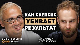 Почему важно быть честным с самим собой? Сергей Солонин о везении, городе будущего и трансформации