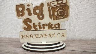Заказ на резку и изготовление корпоративных сувениров.