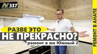 Ремонт квартиры в Анапе. жк Южный. Neapol 2024