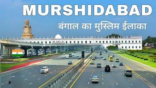 Murshidabad City | A historical town in West Bengal | मुर्शिदाबाद जिला 